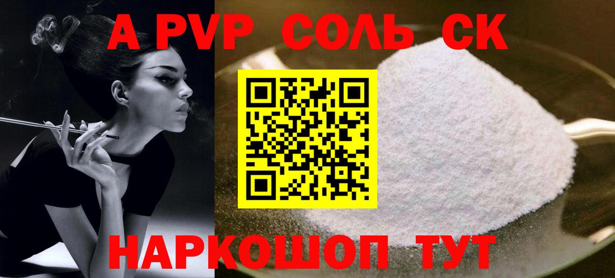 Alfa_PVP крисы CK Электросталь