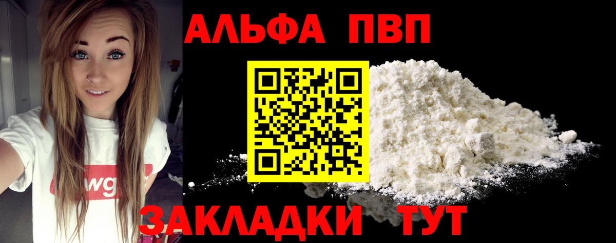 A-PVP VHQ  A-PVP СК  Вход с VPN  что такое   Электросталь  Alpha PVP 