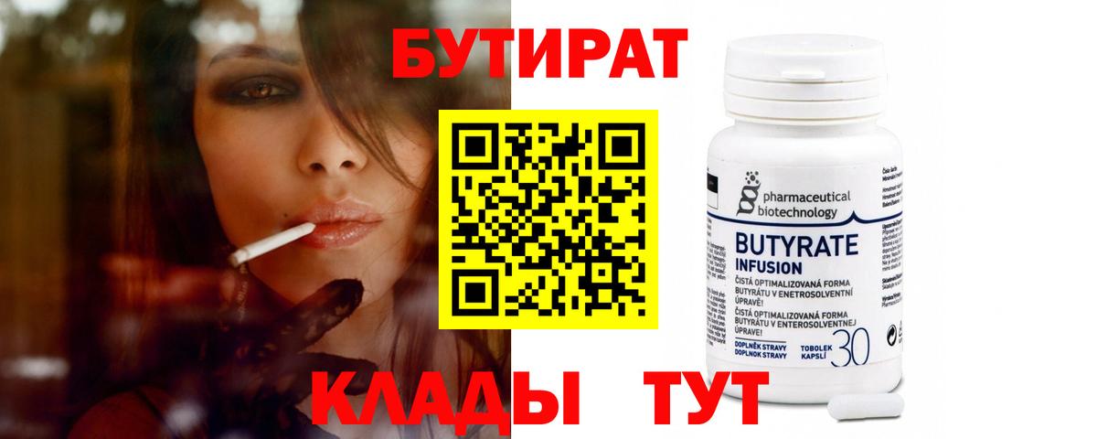 Электросталь  БУТИРАТ Butirat  Вход с VPN 