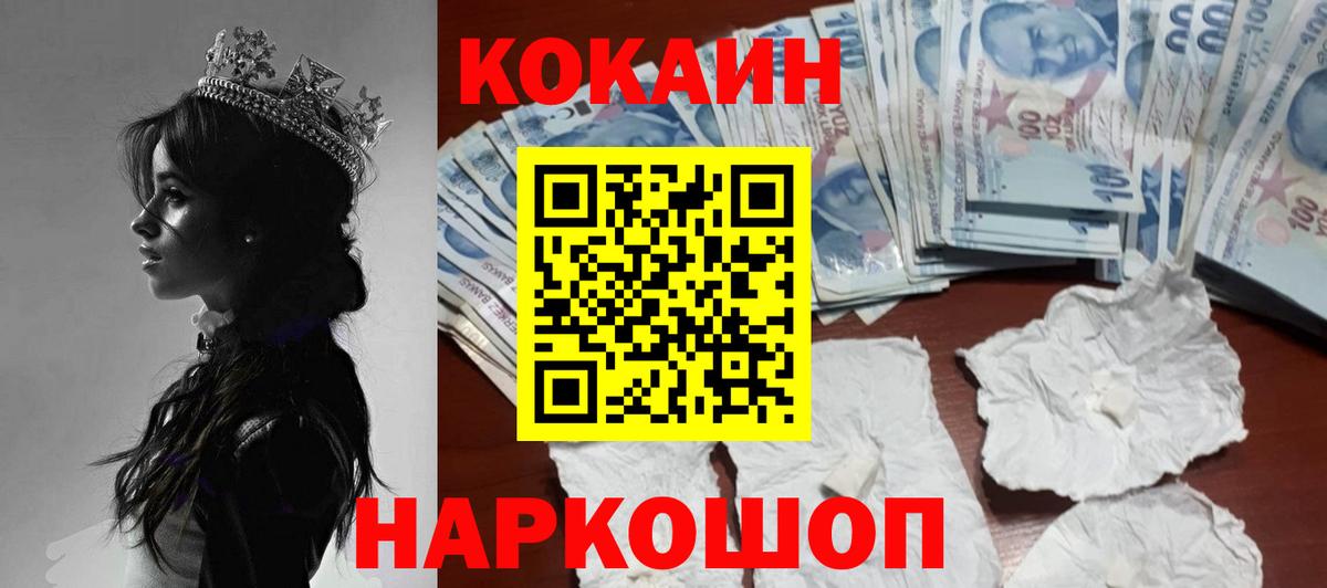 КОКАИН Эквадор  Вход с VPN  Кокаин  купить наркоту  Cocaine VHQ  Электросталь 