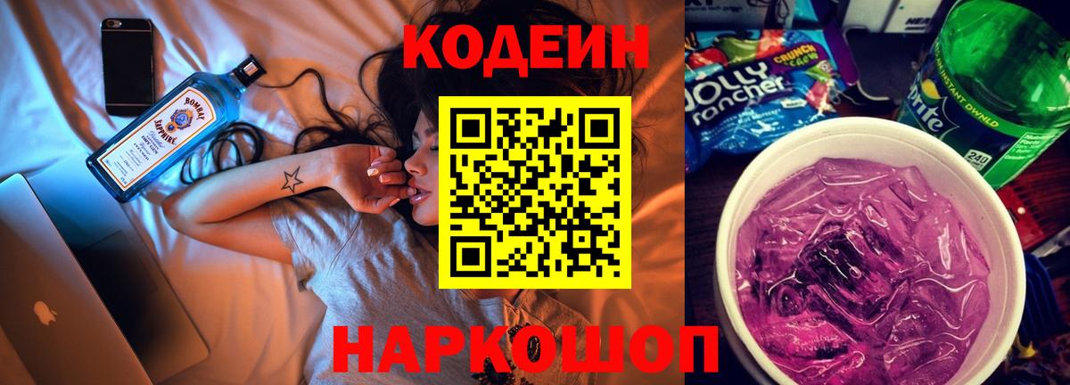 Codein напиток Lean (лин)  Вход с VPN  Codein напиток Lean (лин)  Электросталь 