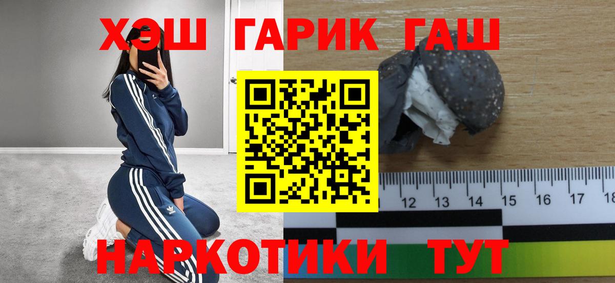 ГАШ гашик Электросталь