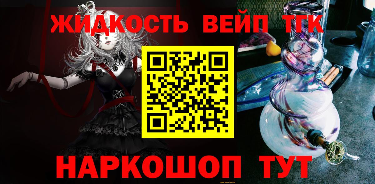 ТГК жижа  Вход с VPN  Электросталь 